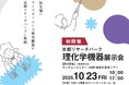 京都リサーチパーク、「理化学機器展示会2026」を初開催。