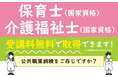 【受講料無料】＜保育士・介護福祉士＞の国家資格を取得可能な制度をご存じですか？（公共職業訓練・長期高度人材育成コース）