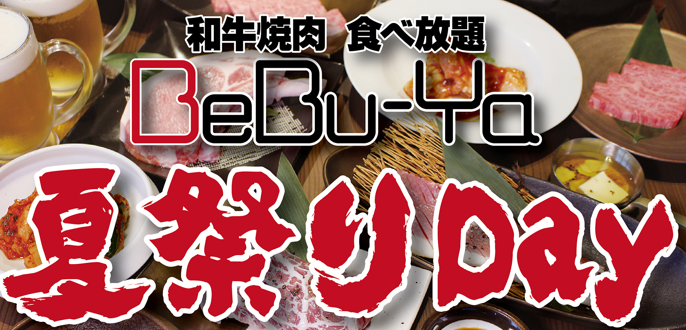 Bebu Yaで楽しむ夏 夏祭りday開催 涼しい店内でビアガーデン q 夏祭り気分 株式会社ビースマイルプロジェクトのプレスリリース Bebu Yaで楽しむ夏 夏祭りday開催 涼しい店内でビアガーデン q 夏祭り気分 株式会社ビースマイルプロジェクトのプレスリリース