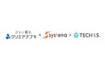 IT人材の輩出を目指し、独立系システム開発会社のシステナ・ITエンジニア育成を手掛けるテックアイエスと、業務提携(連携協定)契約を締結