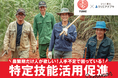 四国の農繁期の人材確保を支援する【YUIME×クリエアナブキ】特定技能活用促進セミナーを開催します│2025年2月7日│ハイブリッド開催