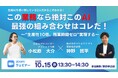 業務効率化×生成AIの最前線を解説!無料ウェビナー「この業務なら絶対このAI。最強の組み合わせはコレだ!」を開催します
