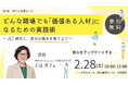 【第7回】学びと成長セミナー～自分で未来をつかむ「どんな職場でも”価値ある人材”になるための実践術― AI時代に、自分の強みを育てよう―」を開催します！