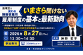 障がい者雇用の法改正を解説する無料ウェビナーを開催