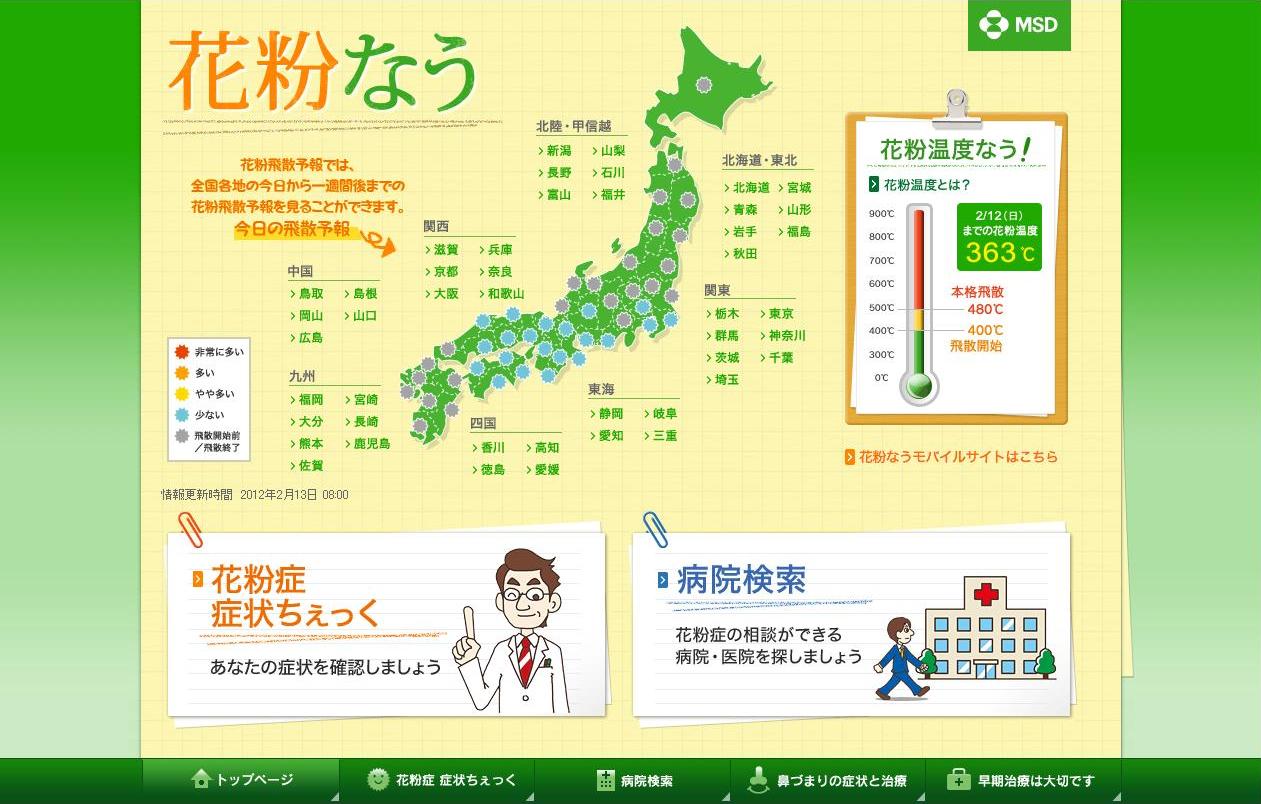 Msd株式会社 累積温度計 花粉温度なう 花粉飛散開始目安の400 間近に Msd株式会社のプレスリリース