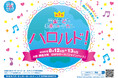 大人キャストオーディション開催!!!2025年大阪・関西万博 内EXPOホールで上演【岡山子ども未来ミュージカル「ハロルド!」】