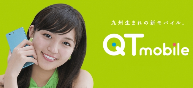 日本初 Qtモバイル が Sタイプ 提供開始によりmvno初の３キャリア対応へ 株式会社qtnetのプレスリリース