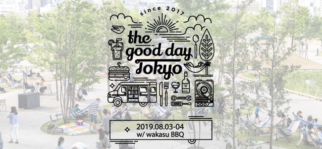 アウトドア大型bbqイベント The Good Day Tokyo W Wakasu q 19 8月 3日 4日 開催決定 株式会社sakasaのプレスリリース