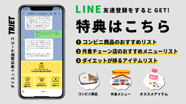 友達登録特典 友達登録特典