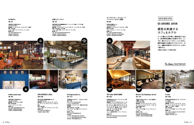 GO AROUND JAPAN／感性を刺激するカフェ＆ホテル
