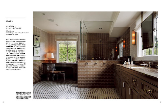 STYLE 21　タイルと壁紙でクラシックモダンに彩る　E Residence　Interior Design：Peter Carlson, David Plants　Architecture：iD Group