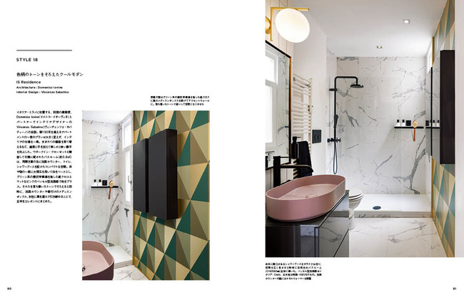 STYLE 18　色柄のトーンをそろえたクールモダン　IS Residence　Architecture：Domenico Iovine　Interior Design：Vincenzo Sabatino
