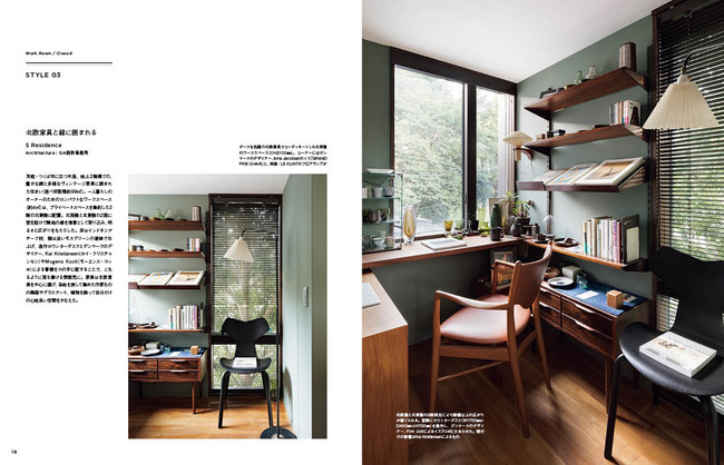 STYLE 03 北欧家具と緑に囲まれる　　S Residence Architecture：GA設計事務所