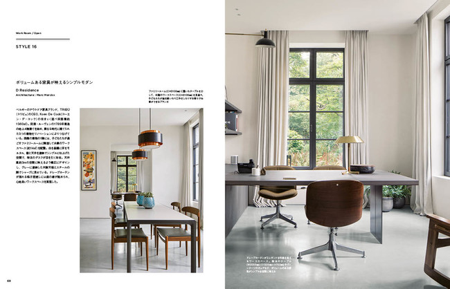 STYLE 16 ボリュームある家具が映えるシンプルモダン　　D Residence Architecture：Marc Merckx