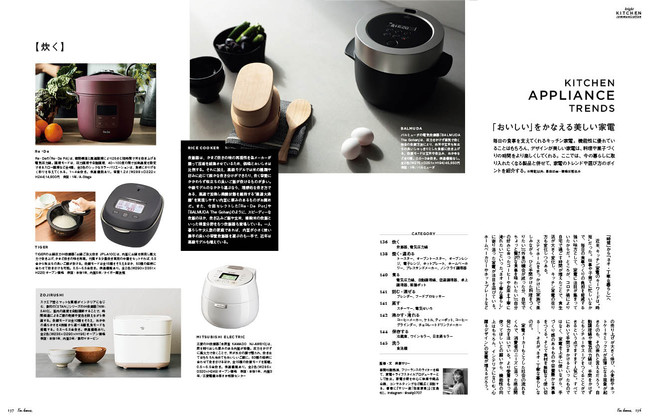 「おいしい」をかなえる美しい家電