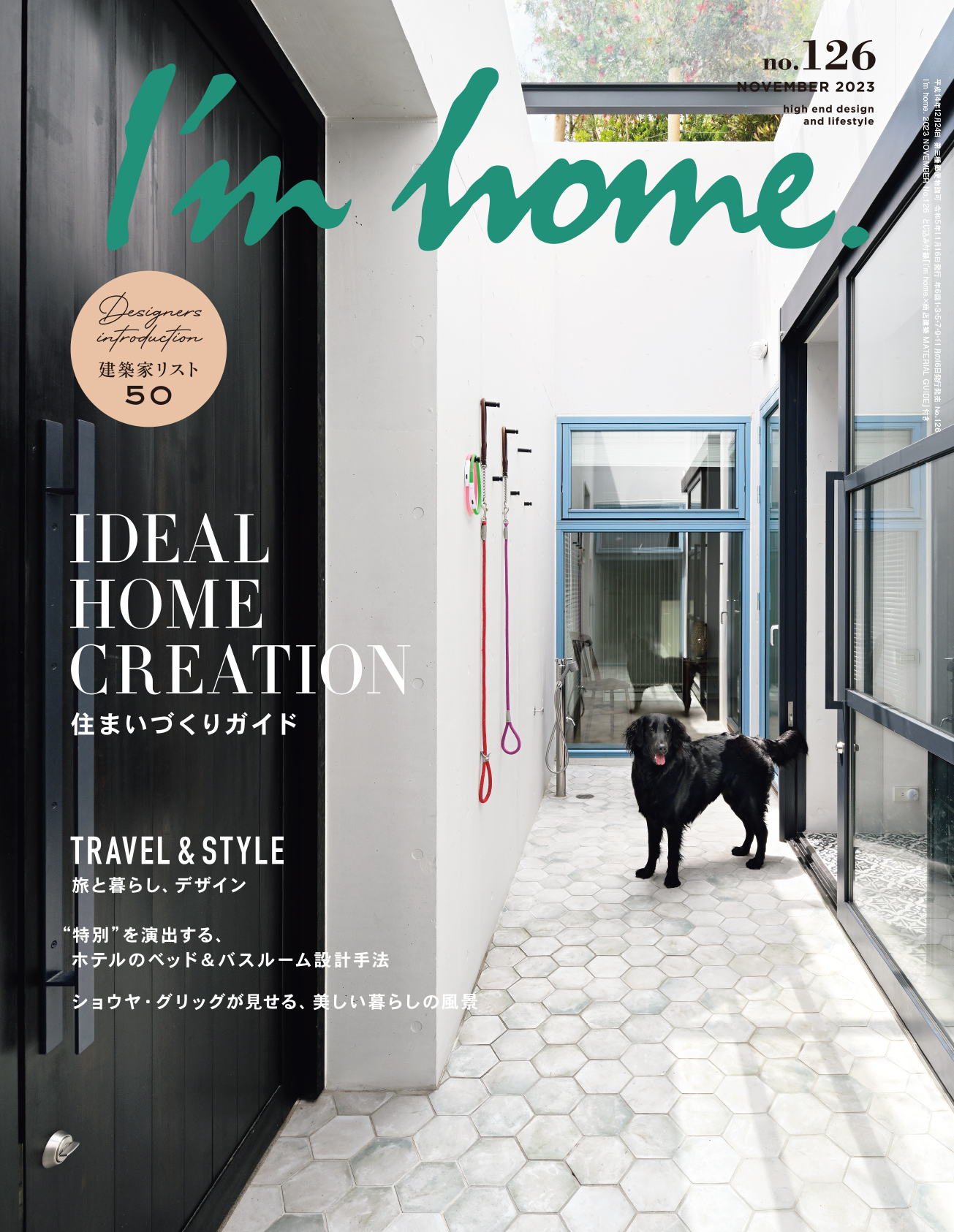 インテリア・ライフスタイル専門誌の「I'm home.(アイムホーム) 」の