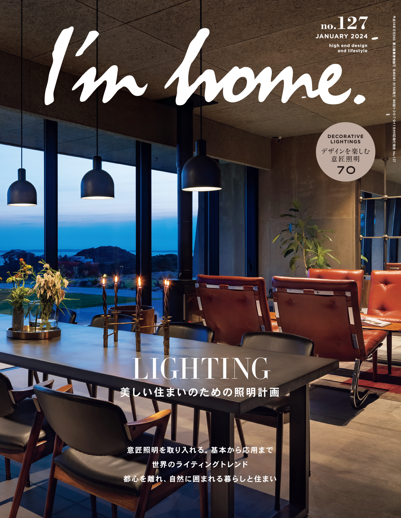 インテリア・ライフスタイル専門誌の「I'm home.(アイムホーム) 」の