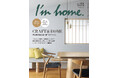 創刊25周年を迎えた『I’m home.』の最新号が発売!日本のデザイン・ものづくりの現在地を確認する一冊