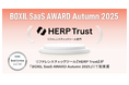 『HERP Trust』が「BOXIL SaaS AWARD Autumn 2025」リファレンスチェックサービス部門にて「Good Service」を初受賞