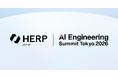 HERP、「AI Engineering Summit Tokyo 2026」にシルバースポンサーとして協賛