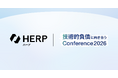 HERP、「技術的負債に向き合うConference 2026」にセッションスポンサーとして協賛