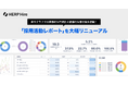 【HERP Hire】採用データ可視化機能「採用活動レポート」を大幅リニューアル