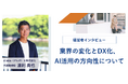 動物病院経営に役立つ総合メディア「PCEPA」、A'alda X株式会社代表取締役 渡利 真也 氏の経営者インタビューを実施！