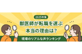 獣医師の転職理由、1位は「労働環境・待遇」31％現場が感じるリアルな声をTYLが徹底調査！