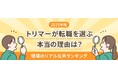 トリマーの転職理由1位は「スキルアップ・技術向上」理想のトリミングを追求したい一方で、現場とのギャップに悩む実態も明らかに