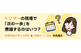 TYLが徹底調査！ペットトリマーが転職相談を始める「時期・タイミング」の分析データを公開