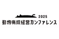 TYLが「動物病院経営カンファレンス2025」を開催