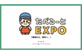 生産者専門の商談会「たべるーとEXPO2026」2026年7月に開催決定!