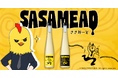 【ささみキッチン×ミード酒パッケージコラボ】『SASAMEAD』が1/15オンライン販売開始!
