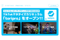 TikTokマネタイズカリキュラム「toripro」1/20(月)スタート