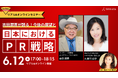 ヨシダソース創業者 特別セミナー開催!「吉田潤喜が語る!今後の展望と日本におけるPR戦略」