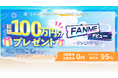 【総額100万円分を抽選プレゼント】FANMEがクリエイターの夢、ぶち上げる。新規販売者に売上95%還元キャンペーン開催!
