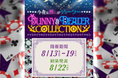 クリエイターとファンを繋ぐFANMEが新イベント「BUNNY & DEALER COLLECTION」を開催!参加クリエイターの収益機会とメディア露出を支援