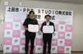 クリエイター事務所 PPP STUDIO、長野県上田市と連携協定を締結