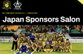 107 Design Inc.(ワン・ゼロ・セブン・デザイン株式会社)、シンガポールのサッカークラブ「タンピネス・ローバーズ」の日本独自協賛プログラム「Japan Sponsors Salon」を開始