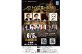 福岡のIT企業メディアファイブ、創業者も出演する古楽コンサート「バロック音楽の夜 2025」6月開催!