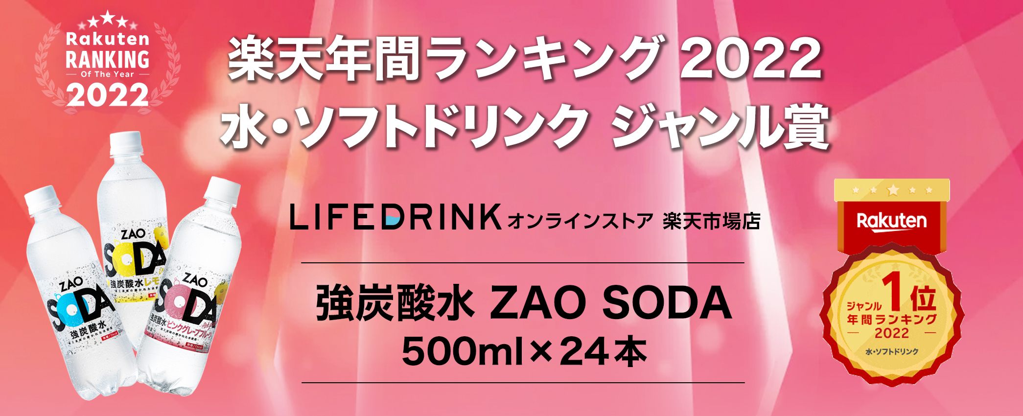 「強炭酸水 ZAO SODA 500ml 24本」が楽天年間ランキング「水