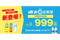 定番人気商品 『彩茶-あやちゃ-(緑茶・麦茶)』 『彩水-あやみず-』 の定期購入サービスが直営店舗「LIFEDRINKオンラインストア 本店」に新登場!