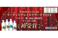 「LIFEDRINKオンラインストア」が、Amazon.co.jpマーケットプレイスアワード2024の「カテゴリー賞」と「タイムセール賞」をダブル受賞!
