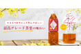 【新発売】 『彩茶 –あやちゃ– ルイボス』 が仲間入り!