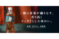 【新発売】 LIFEDRINKオンラインストアに『彩茶 –あやちゃ– 烏龍茶』登場！