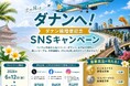 ベトナム航空、“いま選ばれる海外”としてダナン人気が加速　予約数が前年同期比で成田発133％、大阪発116％と好調、冬スケジュールでも増便継続予定