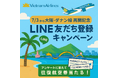 ベトナム航空、大阪-ダナン線再開記念ビジネスクラス/エコノミークラス無料航空券が当たるLINEお友達登録キャンペーンを実施