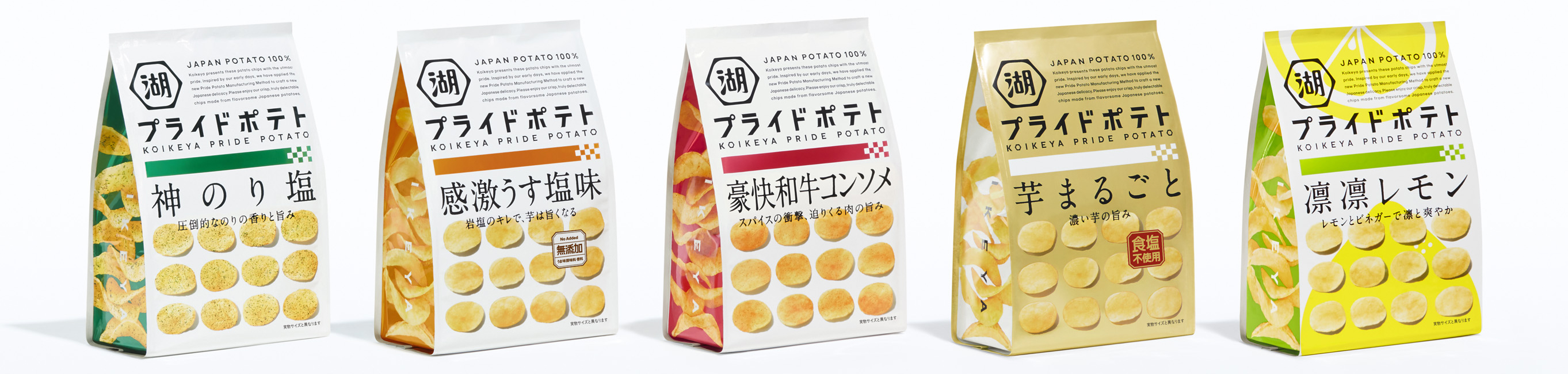 ポテトチップス新時代へ 圧倒的おいしさを実現した 新「湖池屋プライドポテト」 定番４品に加えて「凛凛レモン」新登場｜湖池屋のプレスリリース