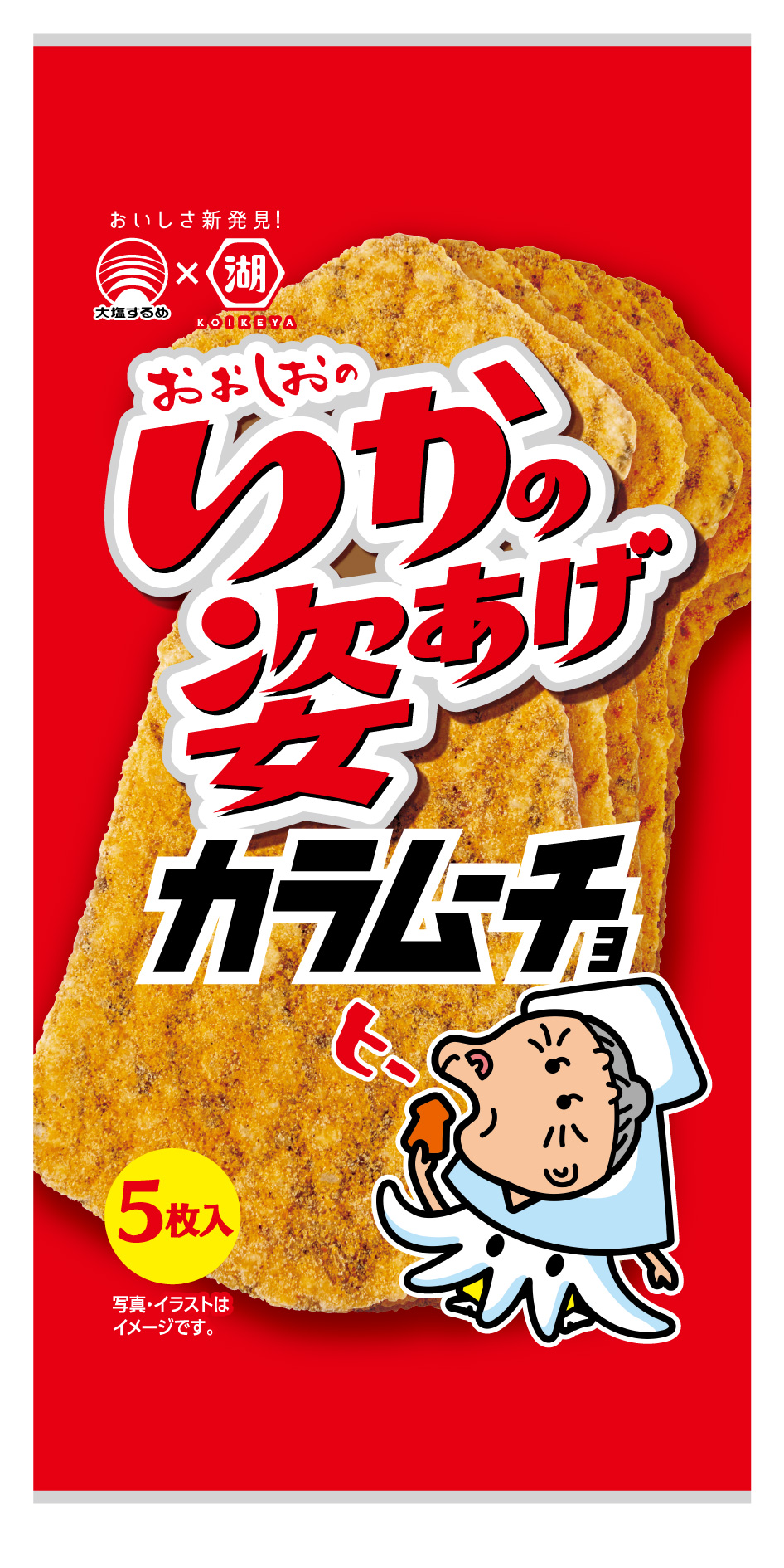 おいしさ新発見 いかの姿あげカラムーチョ5月17日全国発売 期間限定 湖池屋のプレスリリース