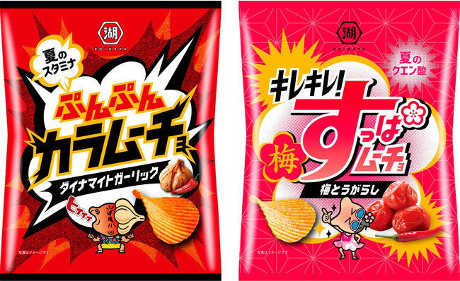 強烈な辛味 酸味 旨みで夏を乗り切ろう ぷんぷんカラムーチョ ダイナマイトガーリック キレキレすっぱムーチョ 梅とうがらし 日々のぷんぷん キレキレをムーチョが受け止めます Cp実施 湖池屋のプレスリリース